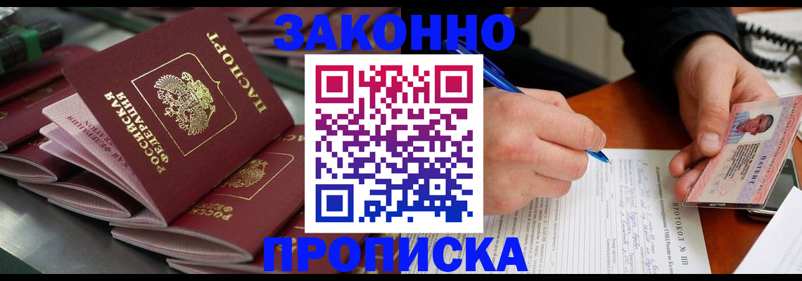 прописка в квартире в Осе