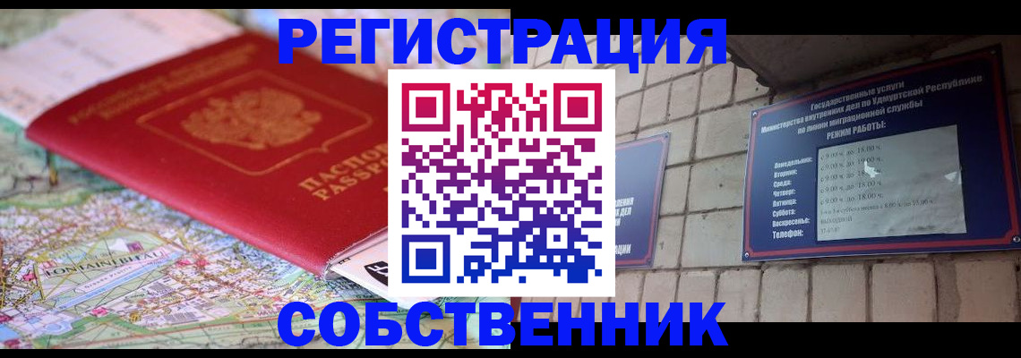 прописка от собственника в Осе