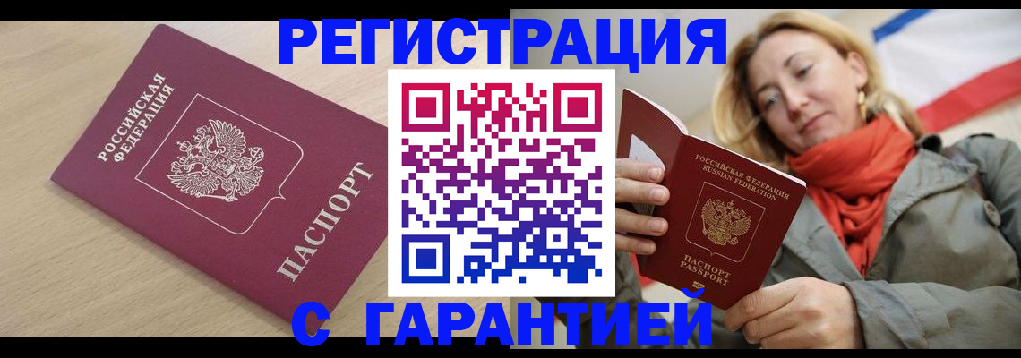 прописка регистрация в Осе