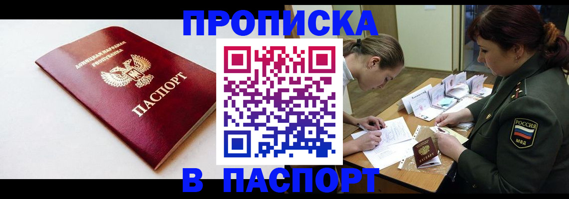 прописка для работы в Осе