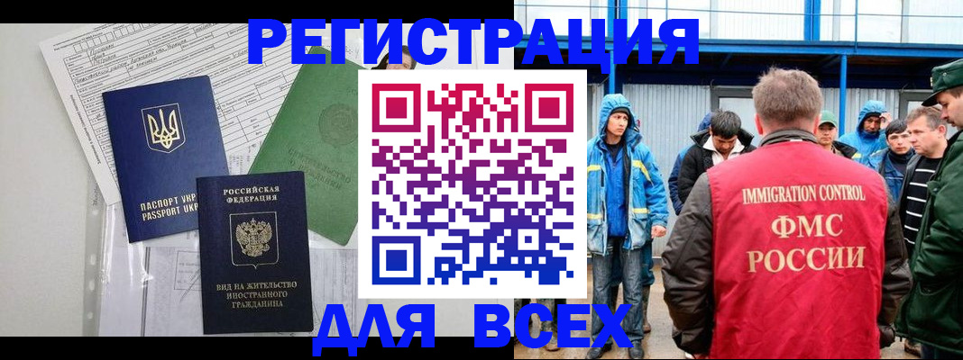 прописка для работы в Осе